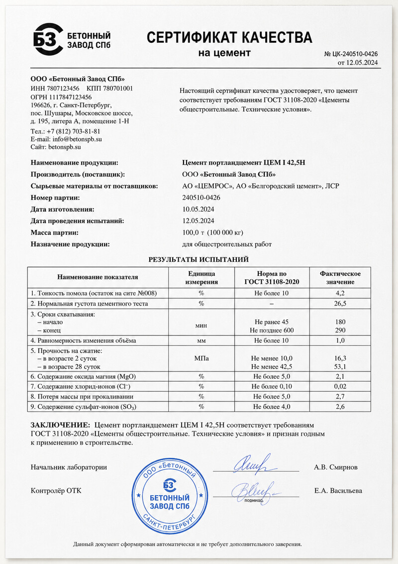 Сертификат качества на цемент ЦЕМ I 42,5Н