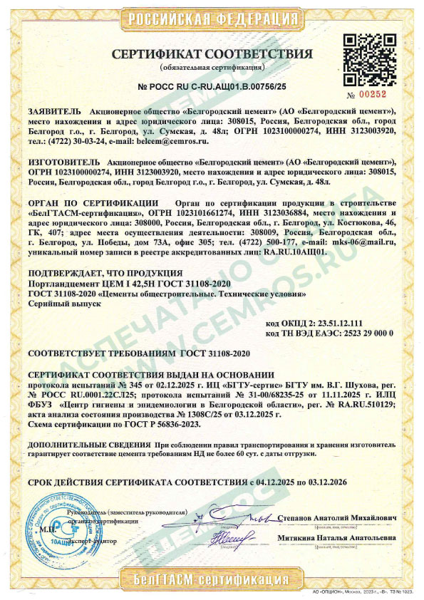 Сертификат соответствия