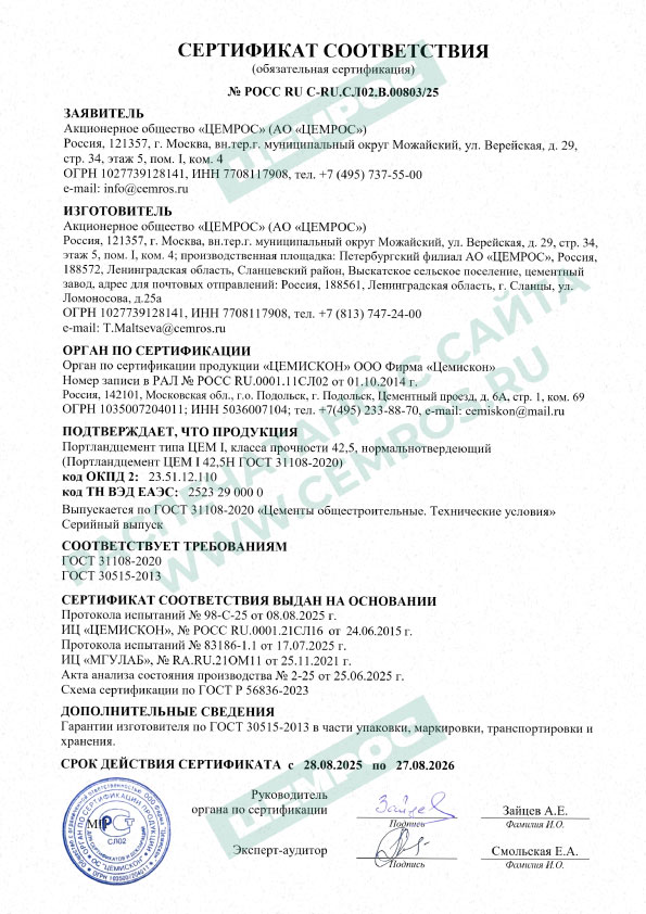 Сертификат соответствия
