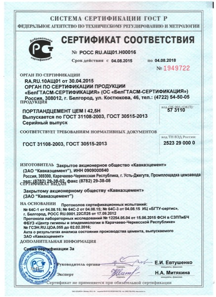 Сертификат соответствия