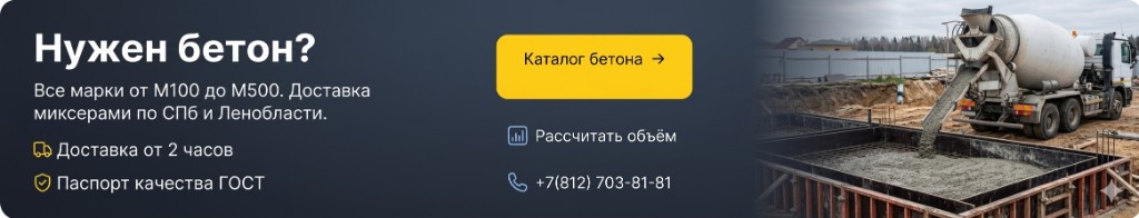 Нужен бетон? Все марки от М100 до М500. Доставка миксерами по СПб и Ленобласти. Каталог бетона. +7(812) 703-81-81